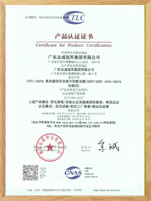 2021-UPS單進單（1-10K）系列泰爾證書