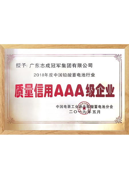 質(zhì)量信用AAA級(jí)企業(yè)